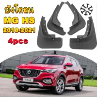 4 PCS รถ Mudflaps ยางบังโคลนสำหรับรถMg Hs Mghs 2018-2021,4ชิ้นบังโคลนรถด้านหลังแผ่นกันโคลนอุปกรณ์เสริมแผ่นบังโคลน