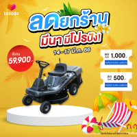 ***จัดส่งฟรีบางพื้นที่***VINMAC รถตัดหญ้านั่งขับ 452CC. รุ่น 452-30