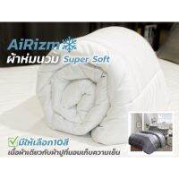 ✤ผ้านวมเย็บติดพร้อมห่ม AiRizm Quilt Super Soft นุ่มลื่น คิวท์ลายตาราง▼