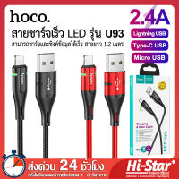 Hoco สายชาร์จเร็ว รุ่น U93 สายชาร์จ 2.4A ความยาว 1.2 เมตร สายชาร์จ iPhone / Type-C สายชาร์จไอโฟน สายชาร์จ Type-C สายชาร์จหัวเว่ย for iPhone / Samsung / Huawei