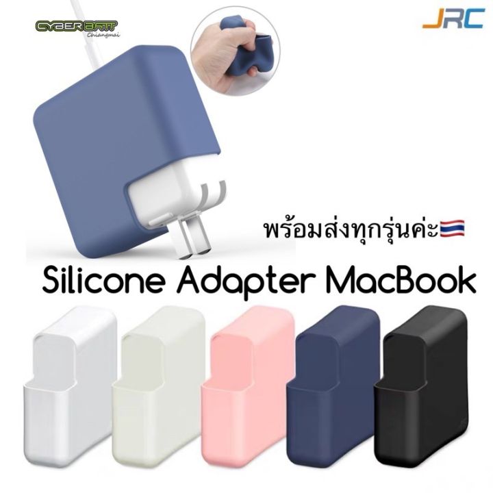 พร้อมส่ง-jrc-silicone-adapter-macbook-air-pro-ทุกรุ่น