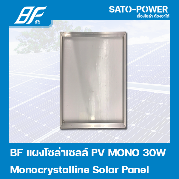 แผงโซล่าเซลล์-mono-30-วัตต์-bf-solar-panal-mono-30w-แผงพลังงานแสงอาทิตย์-แผงโซลาร์เซลล์-แผงโซล่าเซล-แผ่นโซล่าเซลล์-แผ่นพลังงานแสงอาทิตย์