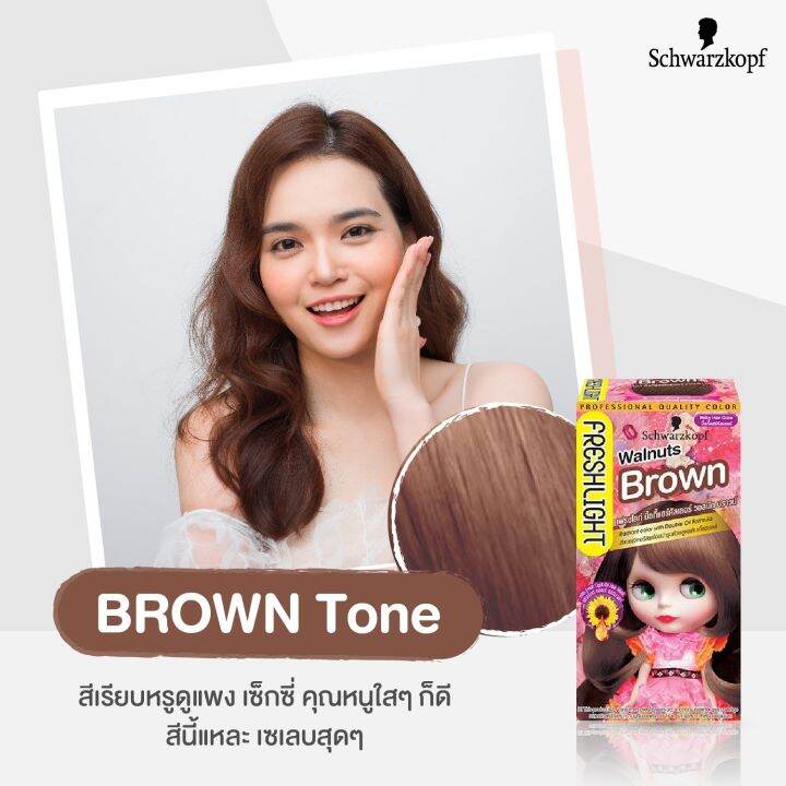 schwarzkopf-freshlight-cream-ชวาร์สคอฟ-เฟรชไลท์ครีม-เปลี่ยนสีผมสุดฮิตจากญี่ปุ่น-ครีมเปลี่ยนสีผม-ยาย้อมผม-สีย้อม