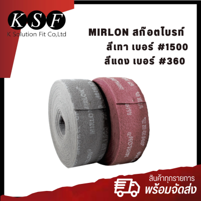 K.S.F  Mirlon สก๊อตไบรท์ สีเทา เบอร์ #1500 , สีแดง เบอร์ #360  [ ขนาด10 m. ]