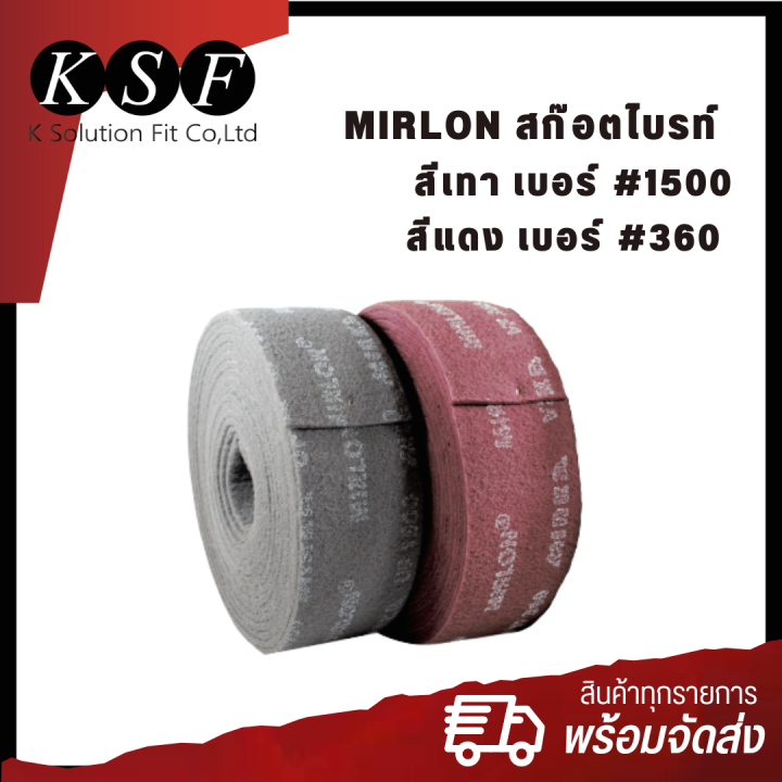 k-s-f-mirlon-สก๊อตไบรท์-สีเทา-เบอร์-1500-สีแดง-เบอร์-360-ขนาด10-m