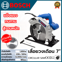 BOSCH เลื่อยวงเดือน 7 นิ้ว เลื่อยตัดไม้ รุ่น 589 (AAA) ? ส่งเร็ว ตรงปก ???