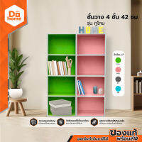 DECOS ชั้นวาง 4 ชั้น 42 ซม. รุ่น ทูโทน |LAN|