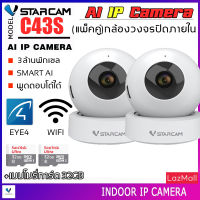 Vstarcam IP Camera รุ่น C43S ความละเอียดกล้อง 3.0MP มีระบบ AI (แพ็คคู่สีขาว) ลูกค้าสามารถเลือกขนาดเมมโมรี่การ์ดได้ By.SHOP-Vstarcam