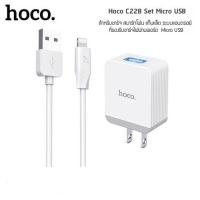 Hoco C22B C22BPLUS 1USB 3A/ 2USB 5 A หัวชาร์จ/ชุดชาร์จ ซัมซุง/ไอโฟน/ไทซี พร้อมส่ง