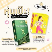 พร้อมส่ง 2ตัว มีปลายทาง ผงผอม คลอโรฟิลล์มายมิ้น X (chlorophyll X)