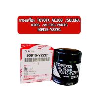 กรองเครื่องTOYOTA VIOS ALTIS YARIS