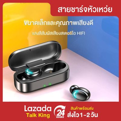 หูฟังบลูทูธไร้สาย Bluetooth5.1 หูฟังเบสหนัก หูฟังเล่นเกม TWS หูฟังไร้สาย หูฟังออกกำลังกาย แสดงแบต เสียงใสเบสดี กันน้ำ