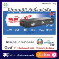 !! S2X PSI !! PSI S2 HD กล่อง รับสัญญาณจานดาวเทียม ( บรอดเขียว )