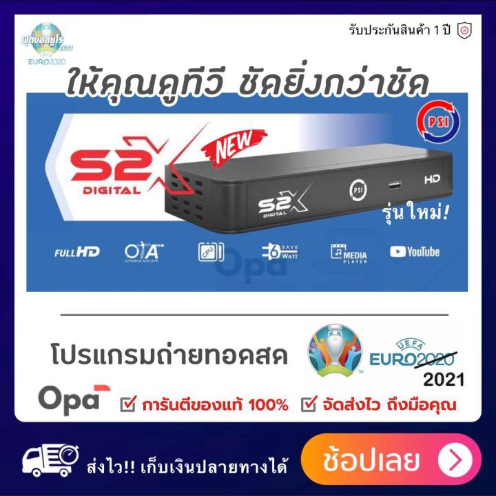 s2x-สำหรับ-ระบบ-c-ku-psi-s2-hd-กล่อง-รับสัญญาณจานดาวเทียม