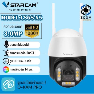 Vstarcam CS68-X5 ซูมได้ 5เท่า ความคมชัด 3.0MP พูดคุยโต้ตอบได้ By Zoom-Official