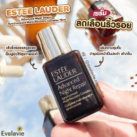 (ของแท้ 100% ฉลากไทย) ESTEE LAUDER Advanced Night Repair Synchronized Multi-Recovery Complex 15ml.