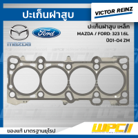 VICTORREINZ ปะเก็นฝาสูบเหล็ก MAZDA / FORD: 323 1.6L ปี01-04 ZM