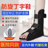 ♚ T-shaped shoes orthopedic correction foot fracture rehabilitation anti-rotation ankle fixation drop valgus