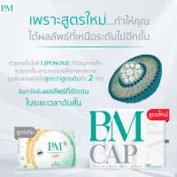 BM CAP (BLOC ME CAP) จัดการฝ้าแดด ฝ้าฮอร์โมน ฝ้าเลือด