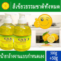 Perfumed dish soap500ml+50ml น้ำยาล้างจาน 500 มล. + 50 มล.