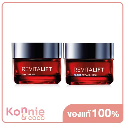 LOreal Paris Set 2 Items Revitalift Triple Action Day Cream 50ml + Laser Night 50ml ลอรีอัล ปารีส เซทสุดคุ้ม เดย์ครีมและไนท์ครีม