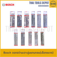 Bosch ดอกสว่านเจาะปูนแกนกลม(เลือกขนาด)