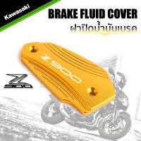 MOWOK Kawasaki Z900 ฝาปิดน้ำมันเบรค ฝาปั้มบน  Bigbike Brake Fluid Cover CNC Aluminium (เลือกสีได้)