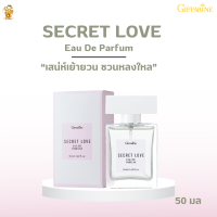 พร้อมส่งฟรี!!#น้ำหอมสำหรับคุณผู้หญิง[ กลิ่นChypre Fruity]  ซีเครท เลิฟ เออ ดิ พาร์ฟูมกิฟฟารีน