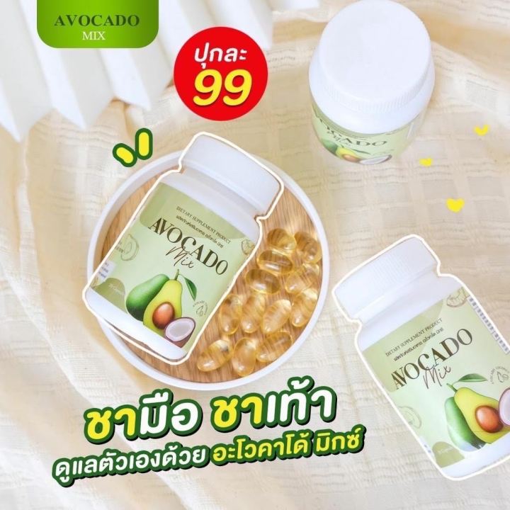 น้ำมันสกัดเย็น-อะโวคาโด-อโวคาโดสกัด-avocado-mix-อะโวคาโดมิก