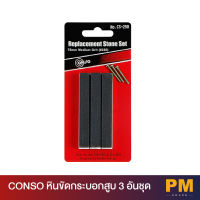 conso หินขัดกระบอกสูบ 3 อันชุด CS-250,CS-251,CS-260,CS-261