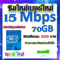 ?ซิมเทพ DTAC เล่นได้ต่อเนื่อง70GBหมดแล้ววิ่งต่อ + โทรฟรีทุกเครือข่าย 24ชม. โปรพิเศษ ?