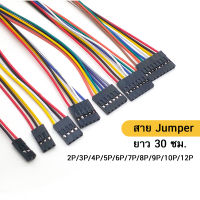 สาย jumper เมีย-เมีย ยาว 30ซม 2-12 pin Female-Female Dupont Wire Jumper Cable 30cm pitch 2.54cm