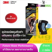 โปรโมชั่น Futuro Performance Knee Stabilizer 47550 ( 1กล่อง) ฟูทูโร่™ สปอร์ต อุปกรณ์พยุงหัวเข่า เสริมแกนข้าง รุ่นปรับกระชับได้ ลดกระหน่ำ กระเป๋า ฟิตเนส กระเป๋า นักกีฬา กระเป๋า ใส่ อุปกรณ์ กีฬา กระเป๋า กีฬา สะพาย ข้าง