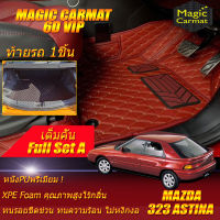 Mazda 323 Astina Hatchback 1995-1998 Full Set A (เต็มคันรวมท้ายรถแบบA) พรมรถยนต์ Mazda 323 Astina 1995 1996 1997 1998 พรม6D VIP Magic Carmat