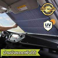 ม่าน ม่านกันแดด 70cm ม่านบังแดดในรถยนต์ ที่บังแดดในรถยนต์ ที่บังแดดรถยนต์ ที่บังแดดในรถ ร่มกันแดดในรถ พับได้ กันแดด สะท้อนแสง UV