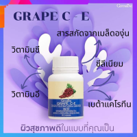 เกรป ซี-อี GRAPE C - E ผลิตภัณฑ์เสริมอาหาร สารสกัดจากเมล็ดองุ่น 50 มก. ผสมวิตามินซี, วิตามินอี, เบต้าแคโรทีน และ ซีลีเนียม