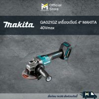 GA021GZ เครื่องเจียร์ 4" MAKITA 40Vmax