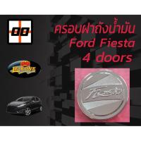 สุดคุ้ม โปรโมชั่น [Le-Kone] ครอบฝาถังน้ำมัน FORD FIESTA (4 ประตู) ราคาคุ้มค่า ฝา ปิด ถัง น้ำมัน ฝา ถัง น้ำมัน แต่ง ถัง น้ำมัน vr150 ฝา ถัง น้ำมัน รถยนต์