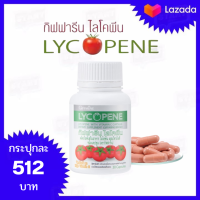 ไลโคพีน LYCOPENE ผสมวิตามินซี มะเร็งของต่อมลูกหมาก ช่วยเพิ่มปริมาณ คุณภาพของตัวอสุจิ มีบุตรยาก ไลโคปีน