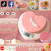 【จัดส่งที่รวดเร็ว】（แถมสายชาร์จ）เครื่องชั่งดิจิตอล 3หน่วยตวง Kitchen scale เครื่องชั่งอาหาร เครื่องชั่งน้ำหนักอาหาร เครื่องชั่งน้ำหนักดิจิตอล เครื่องชั่งดิจิตอลแสตนเลส เครื่องชั่งกาแฟ ตาชั่งดิจิตอล เครื่องชั่งเบเกอรี่ เครื่องชั่งอิเล็กทรอนิกส์