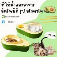 ที่ให้อาหารอะโวคาโด ชามอาหารแมว ชามอาหารสุนัข (พร้อมส่ง) ที่ให้อาหาร ที่ให้น้ำสัตว์เลี้ยง