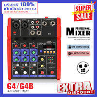 [COD] Mixer G4B เครื่องผสม 4 ทาง บลูทูธก้องกังวาน การ์ดเสียงสด คอมพิวเตอร์พกพารองรับ USB/MP3 การแสดงกลางแจ้ง การแสดงบนถนน AMP53