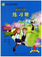 แบบเรียน 快乐汉语练习册1（英文版第二第版）#KUAILE HANYU Workbook Vol.1 (2nd Edition) #หนังสือเรียนภาษาจีน