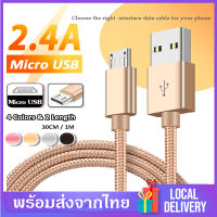 สายชาร์จ Micro USB สายชาร์จเร็ว ยาว30เซน/1เมตร สายชาร์จ สายชาร์จ Samsung สายชาร์จ Huawei  สายชาร์จเร็ว Realme สายชาร์จโทรศัพท์ สายชาร์จแบต