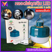 PANASI รุ่น PN-201หลอดไฟฉุกเฉิน LED แบตลิเธียม 28W สว่างมาก เดินป่า ไฟแม่ค้า ไฟตลาด หลอดไฟ ไฟฉุกเฉิน