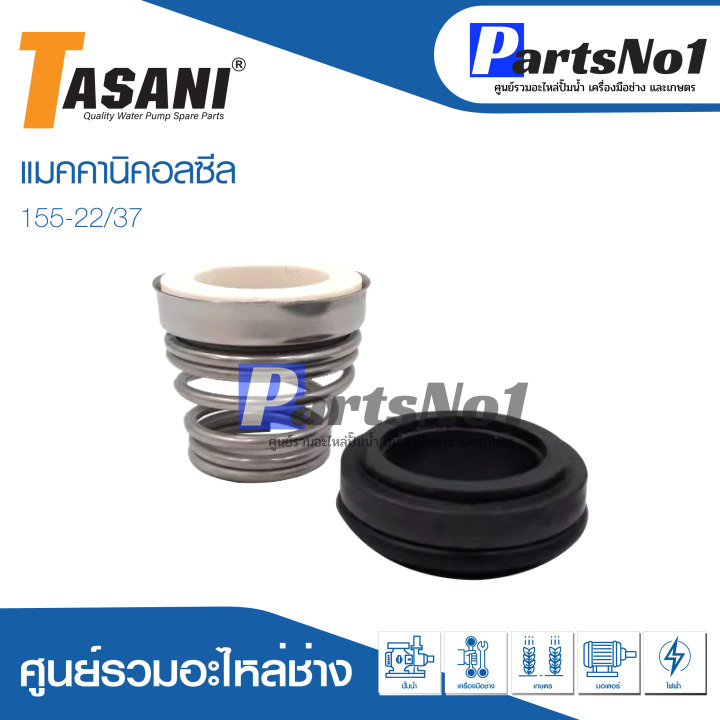 แมคคานิคอลซีล-cm-155-22-37-สินค้าสามารถออกใบกำกับภาษีได้