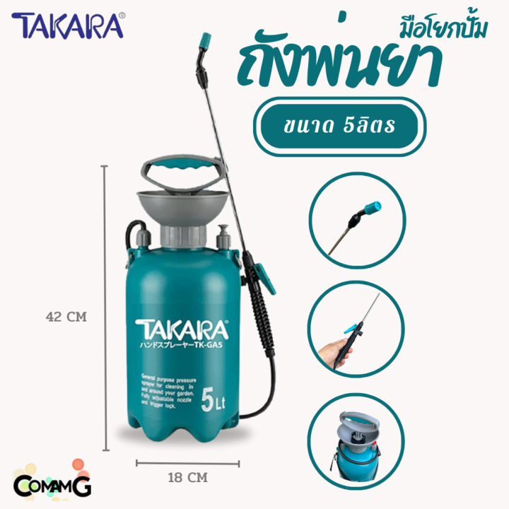 takara-ถังพ่นยา-ถังฉีดยาแบบปั้มลม-มีสายสะพายไหล่-5ลิตร-8ลิตร-ของแท้