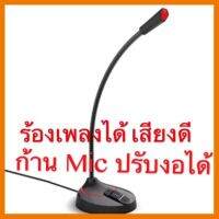 ?SALE? OKER MicroPhone“โนมิตะ”ไมโครโฟนตั้งโต๊ะสำหรับคอมพิวเตอร์ผลิตจากวัสดุอย่างดีคุณภาพเสียงดีก้านไมค์ปรับโค้งงอได้ตามต้องการ ## ชิ้นส่วนคอมพิวเตอร์ จอมอนิเตอร์ เมนบอร์ด CPU Computer Cases Hub Switch กราฟฟิคการ์ด Gaming