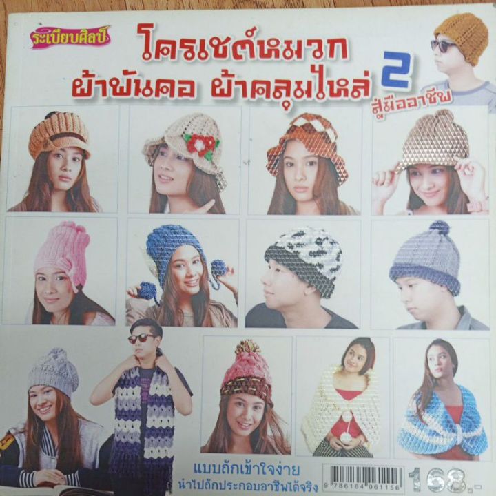 หนังสือสอนถักตุ๊กตา120