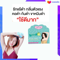 แพ็คเกจใหม่ล่าสุด ครีมรักแร้ขาวแอปเปิ้ล Underarm cream 10 g